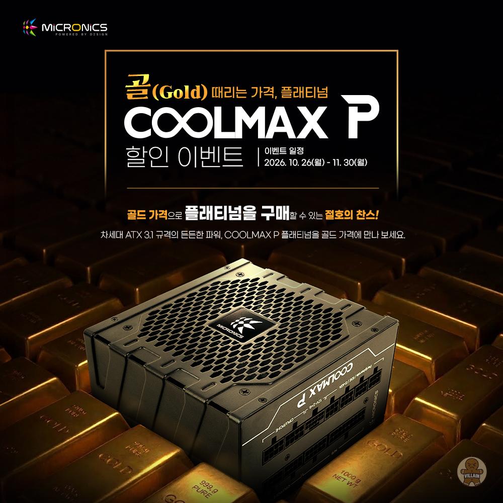 마이크로닉스, COOLMAX P-1050W 앵콜 할인 관련 이미지 1