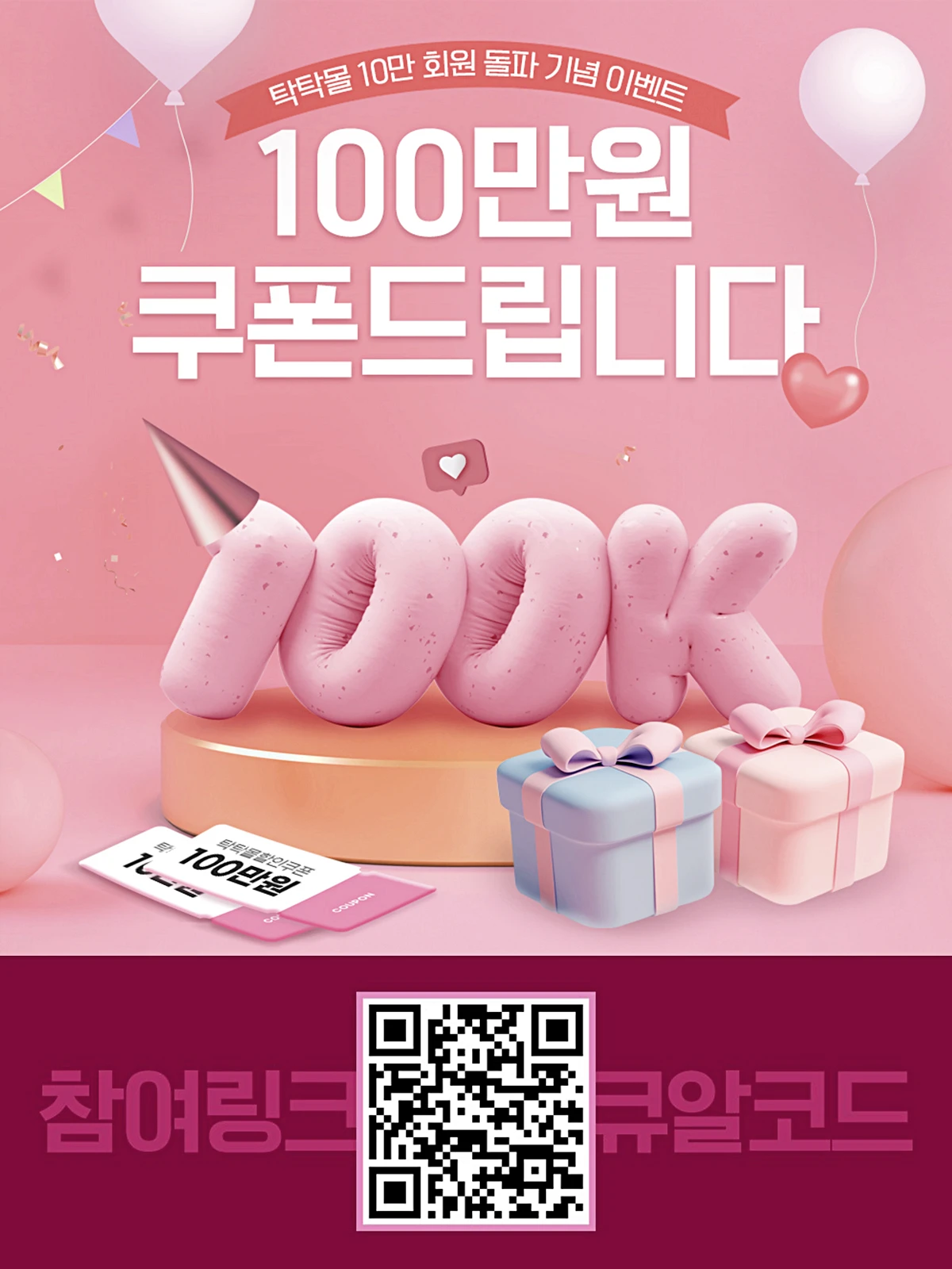 탁탁몰 10만 이벤트