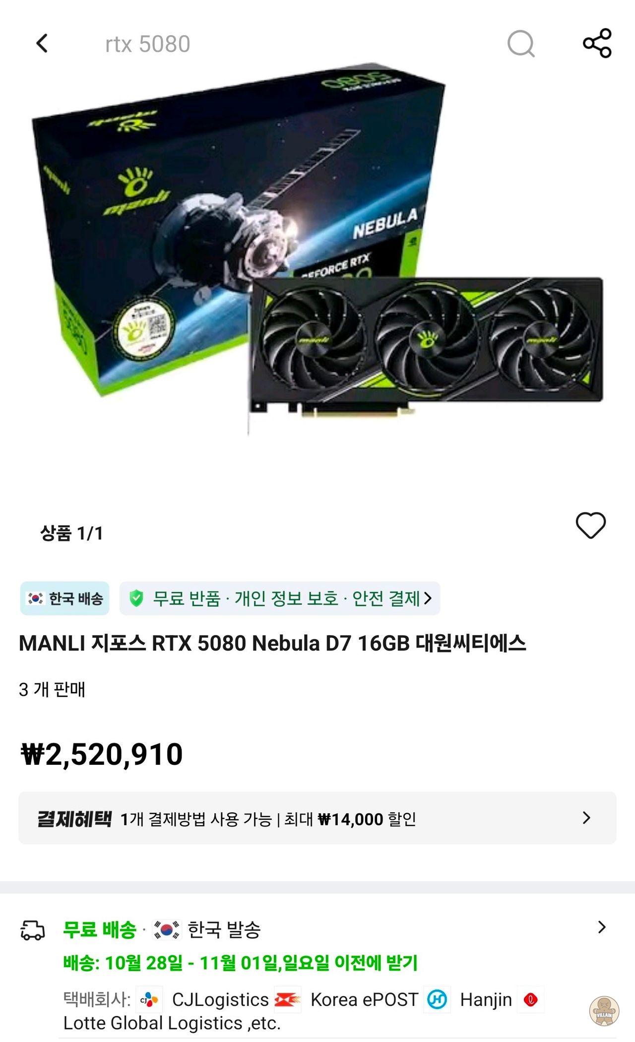 [알리익스프레스] MANLI 지포스 RTX 5080 Nebula D7 16GB 대원씨티… (2,520,910원 / 배송 무료) 관련 이미지 1