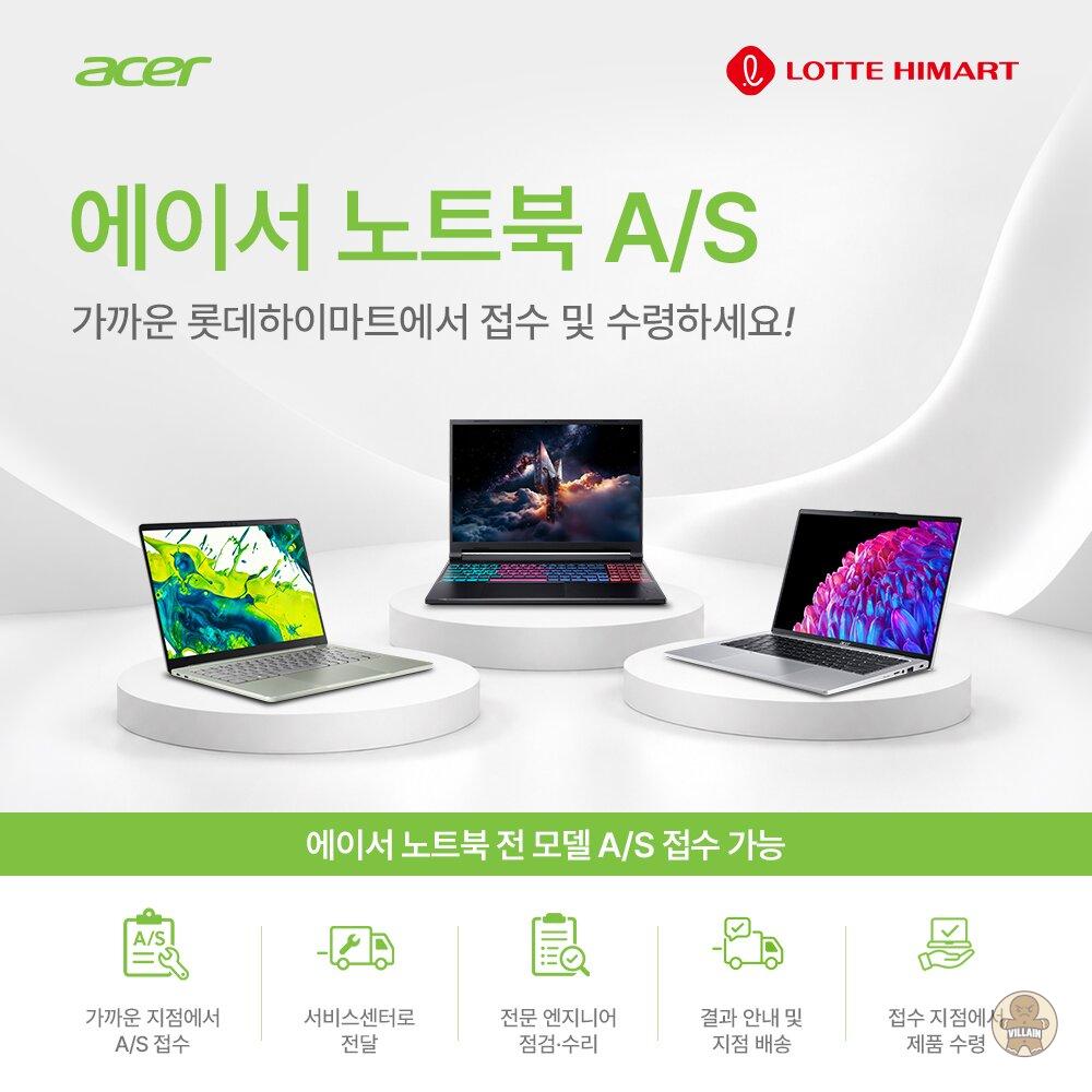 에이서, 롯데하이마트와 협력해 노트북 AS 접수 서비스 전국 확대 관련 이미지 1