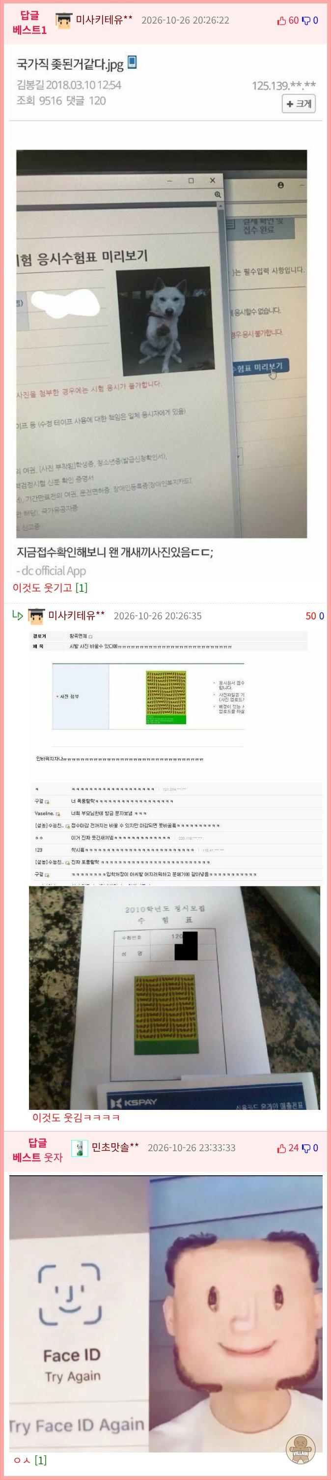 디씨인 시험 접수 대참사 관련 이미지 2