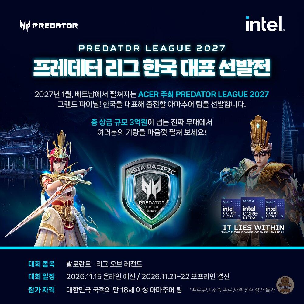 에이서, 프레데터 리그 2027 한국 대표 선발전 개최… 리그 오브 레전드 종목 추가 관련 이미지 1