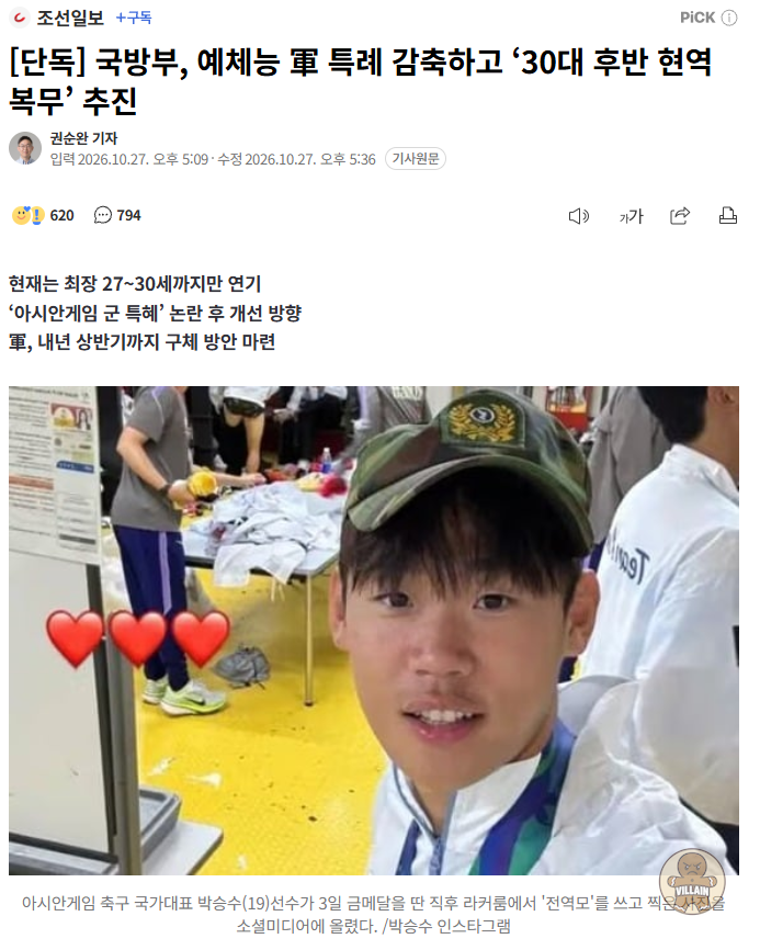 국방부, 예체능 軍 특례 감축하고 ‘30대 후반 현역 복무’ 추진 관련 이미지 1