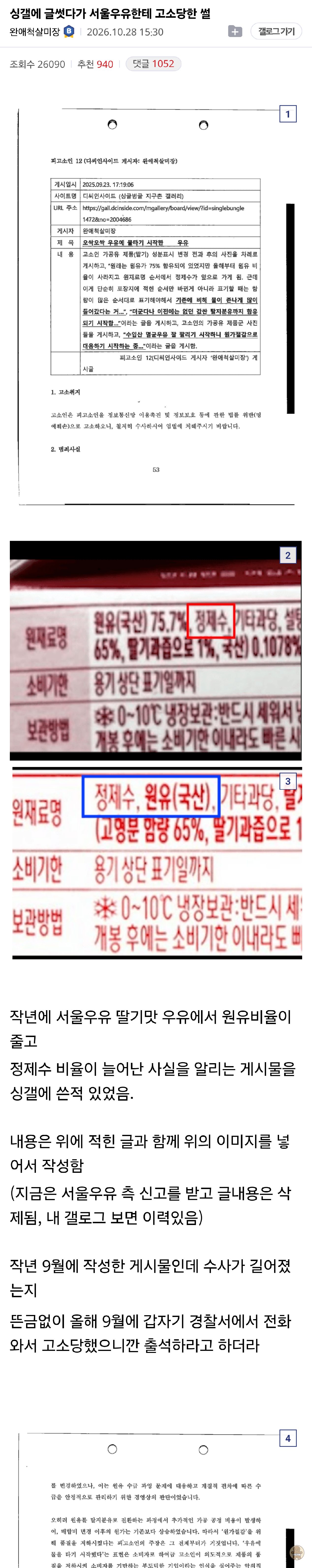 서울우유, 디씨 유저 고소 사건 정리 관련 이미지 1