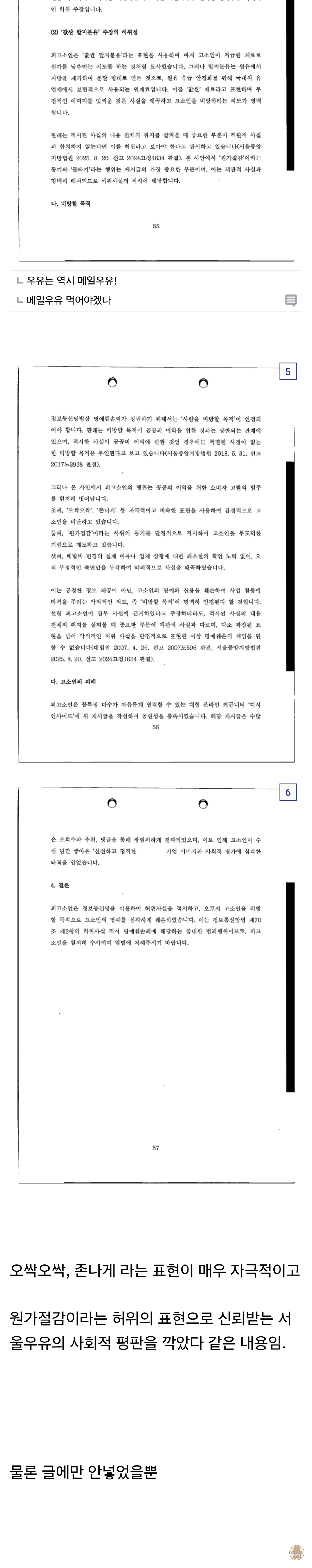 서울우유, 디씨 유저 고소 사건 정리 관련 이미지 2