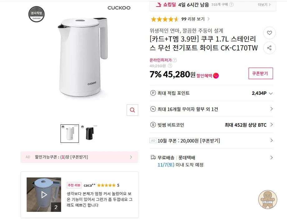 [11번가] 쿠쿠 1.7L 스테인리스 무선 전기포트 화이트 CK-C170TW (45,280원 / 무료배송) 관련 이미지 1