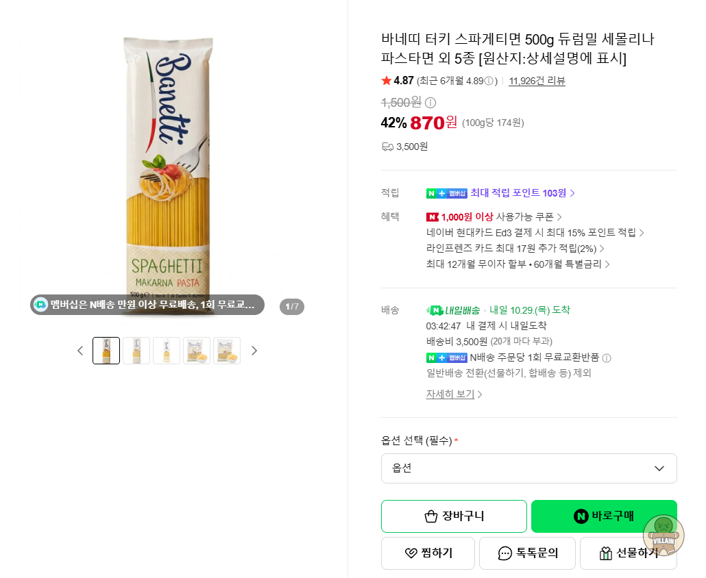[네이버] 바네띠 터키 스파게티면 500g x 7개 (6,090원) (네멤무배) 관련 이미지 1