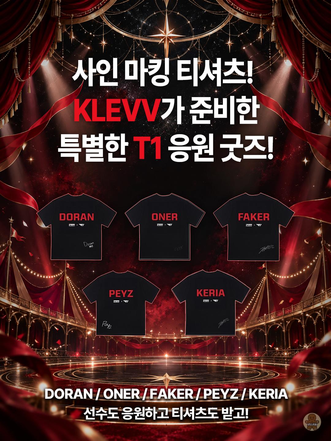 서린씨앤아이, 클레브와 리그 오브 레전드 T1 응원 이벤트 관련 이미지 2