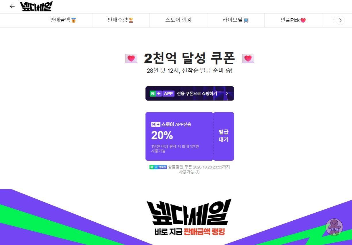 [네멤] 넾다 특별 쿠폰 20% 12시 오픈 (무료 / 배송 무료) 관련 이미지 1