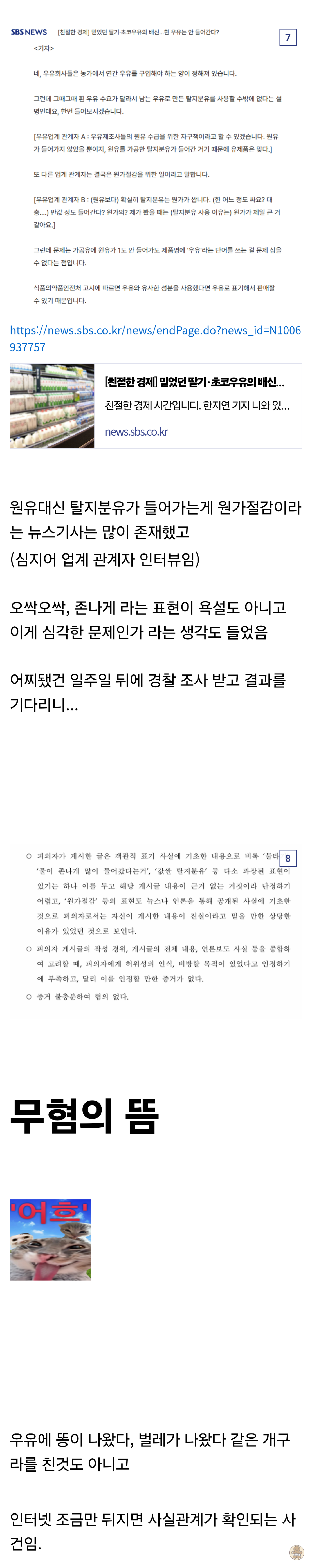 서울우유, 디씨 유저 고소 사건 정리 관련 이미지 3