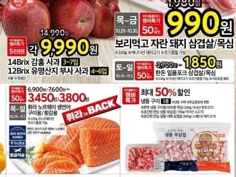 [홈플러스] 보먹돼 (990원) 관련 이미지 1