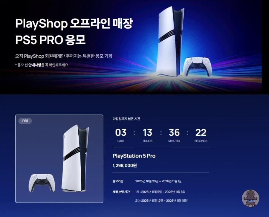 [Playshp] 플스5 PRO PS5 PRO 단품 & 듀얼센스 번들 오프라인 매장응모 관련 이미지 1