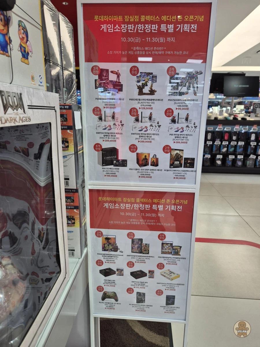 [하이마트 잠실점] Sony, Nintendo Ps5/Switch/Switch2 콜렉터스에디션 행사 관련 이미지 5