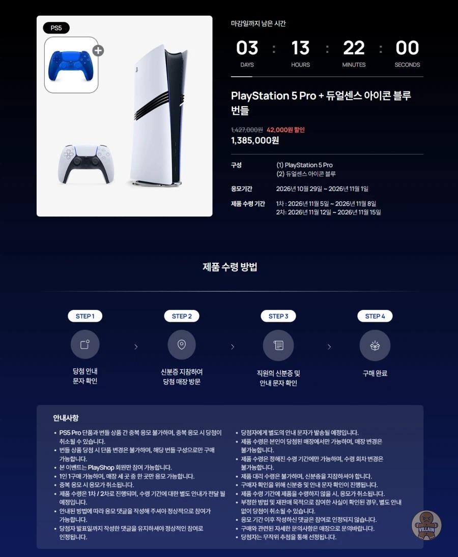 [Playshp] 플스5 PRO PS5 PRO 단품 & 듀얼센스 번들 오프라인 매장응모 관련 이미지 2