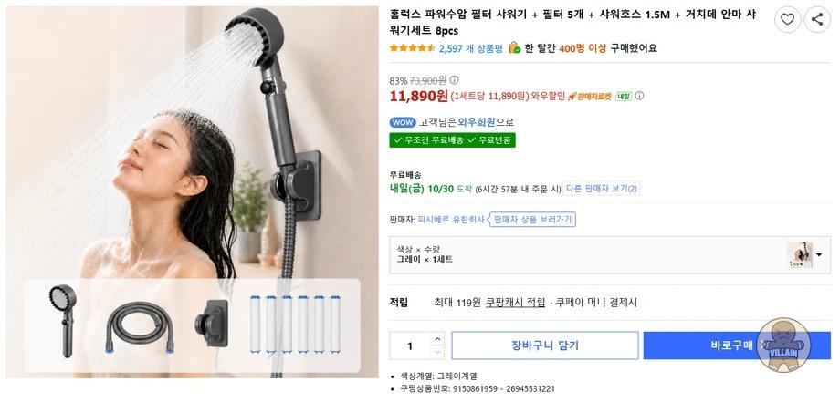 [쿠팡] 홈럭스 파워수압 필터 샤워기 + 필터 5개 + 샤워호스 1.5M + 거치데 안마 샤워… (11,890원 / 무료배송) 관련 이미지 1