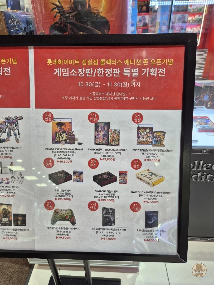 [하이마트 잠실점] Sony, Nintendo Ps5/Switch/Switch2 콜렉터스에디션 행사 관련 이미지 2