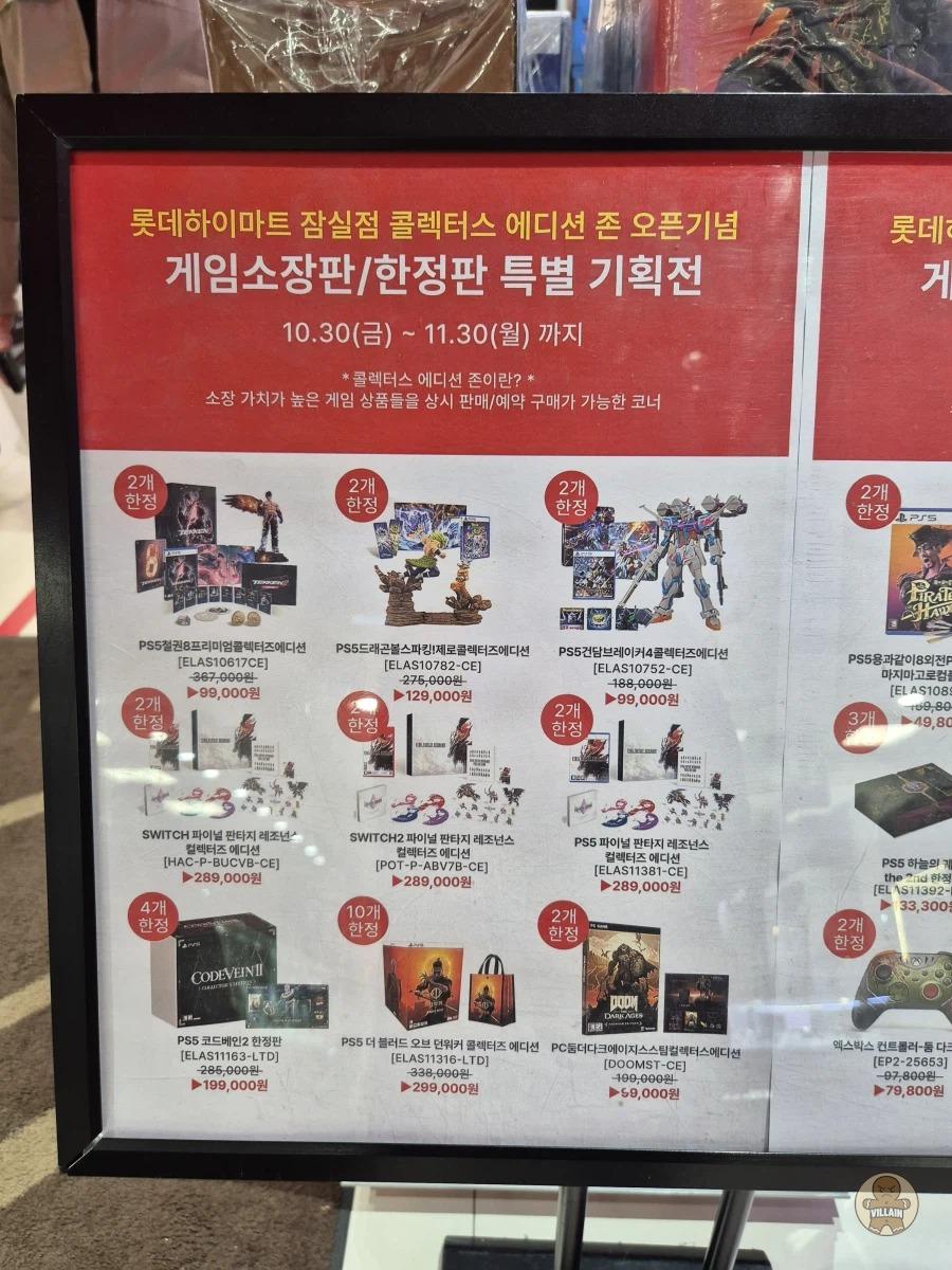 [하이마트 잠실점] Sony, Nintendo Ps5/Switch/Switch2 콜렉터스에디션 행사 관련 이미지 1
