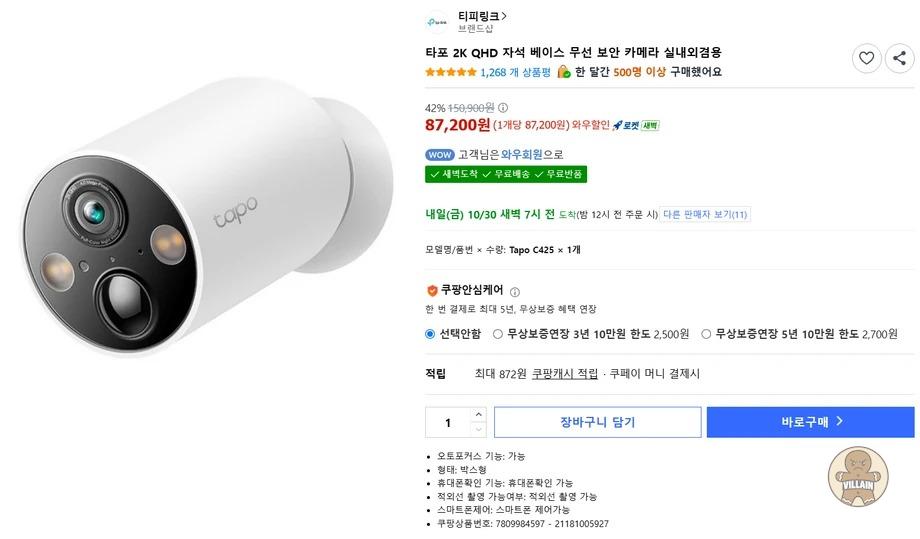 [쿠팡] 타포 2K QHD 자석 베이스 무선 보안 카메라 실내외겸용 (87,200원 / 무료배송) 관련 이미지 1