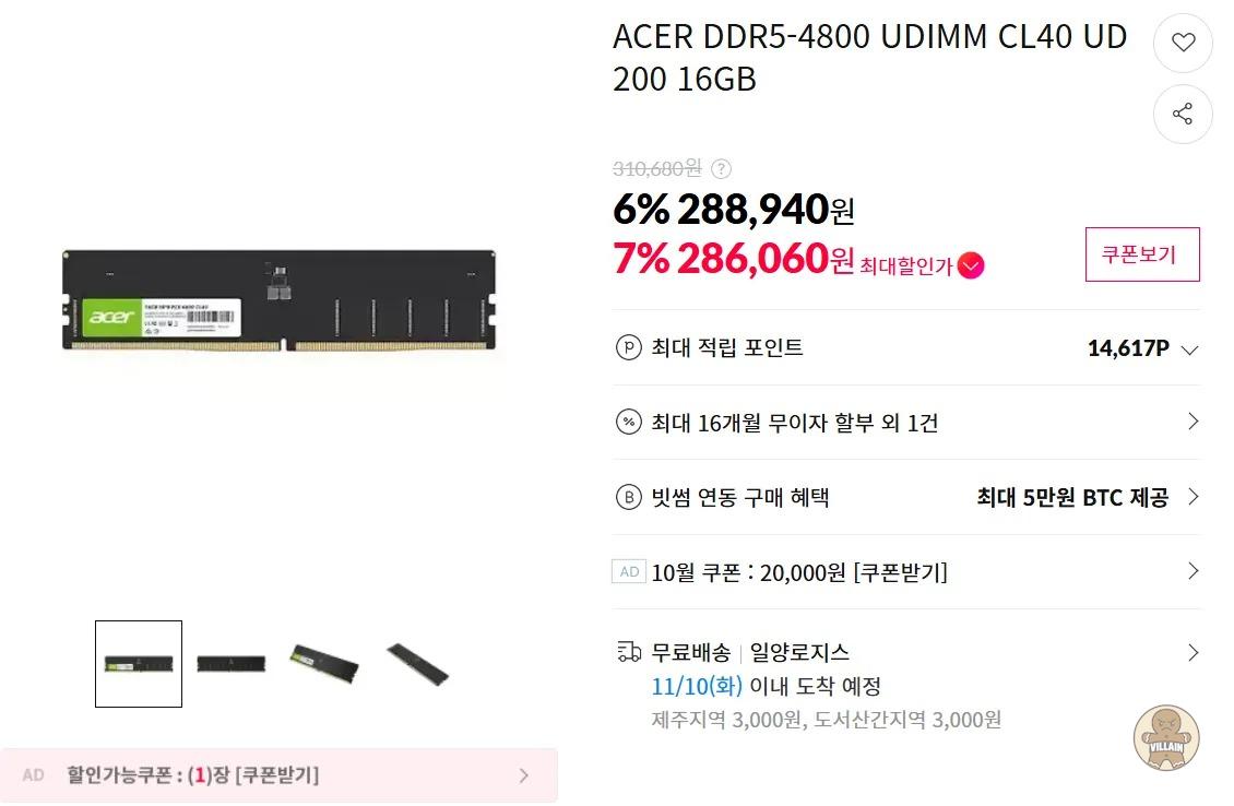 [11번가] ACER DDR5-4800 UDIMM CL40 UD200 16GB (288,940원 / 배송 무료) 관련 이미지 1