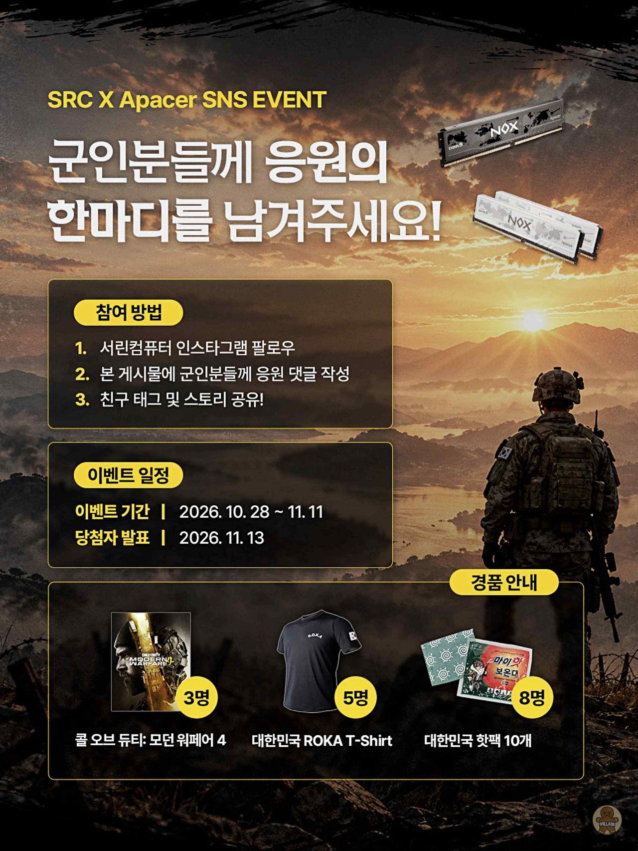 서린컴퓨터, 어페이서와 콜 오브 듀티 모던 워페어 4 출시 기념 SNS 이벤트 관련 이미지 2