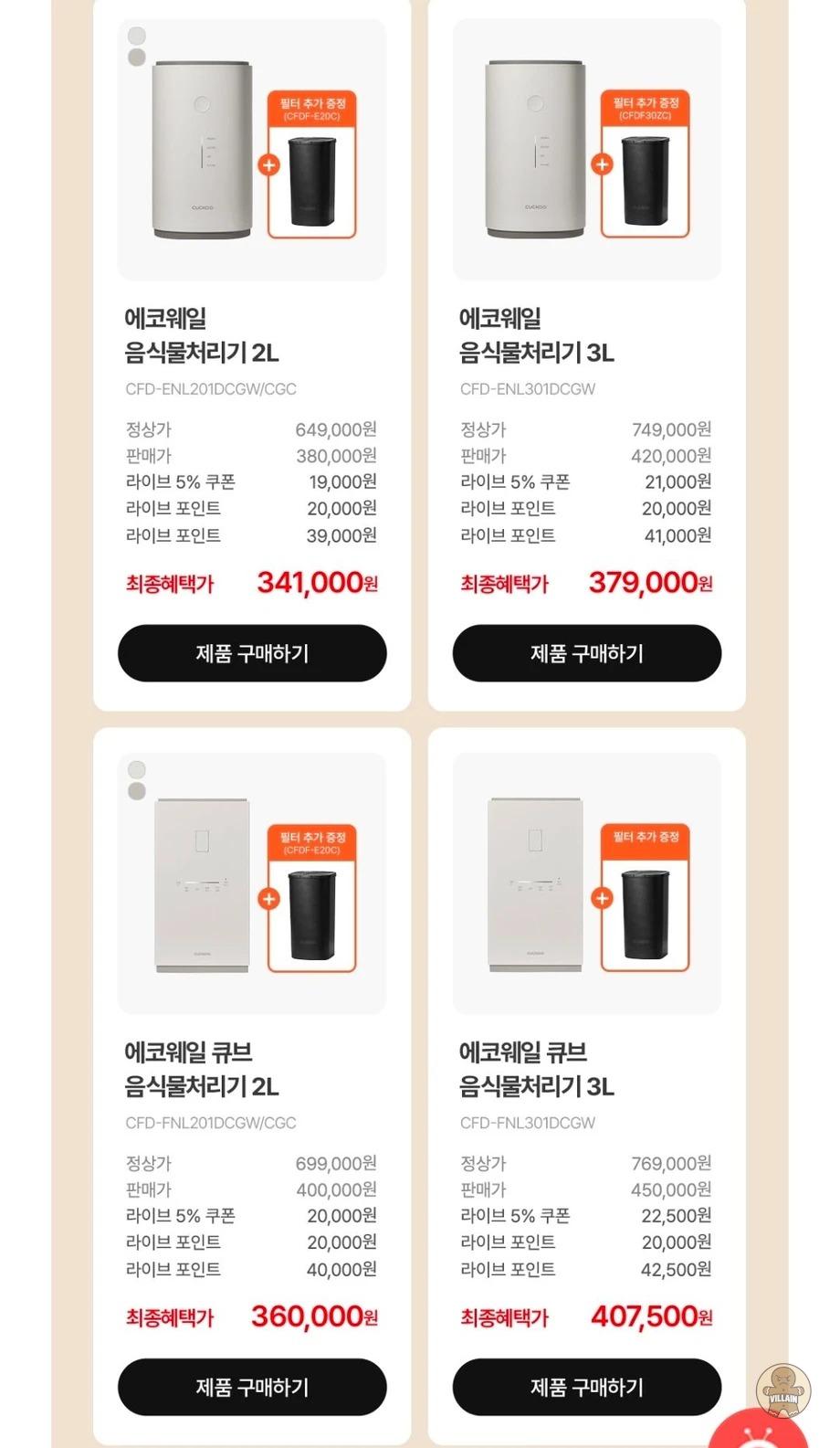 [쿠쿠] 쿠쿠 에코웨일 큐브 메가 3L 음식물처리기 CFD-FNL301DCGW (400,000원~ / 무료배송) 관련 이미지 2
