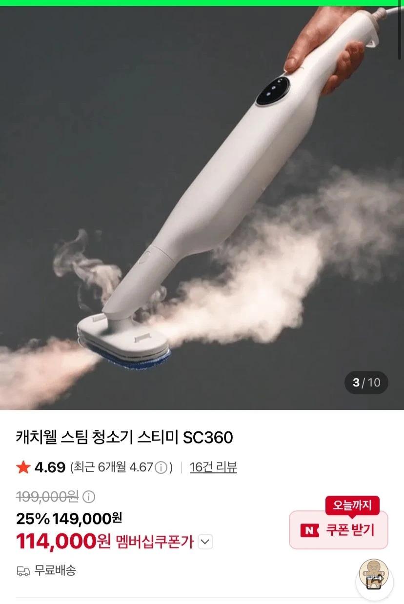 [네이버] 캐치웰 스티미 SC360 스팀 청소기 (114,000원 / 무료배송) 관련 이미지 2