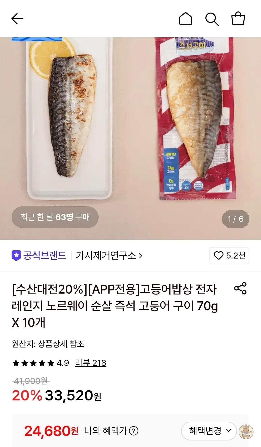 [롯데온] [APP전용] 고등어밥상 전자레인지 노르웨이 순살 즉석 고등어 구이 70g X 10개 (24,680원 / 무료배송) 관련 이미지 1