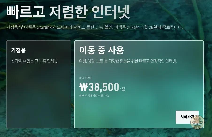 [스타링크] 스타링크 Mini(4x도 가능) (192,000원 / 배송 무료) 관련 이미지 1