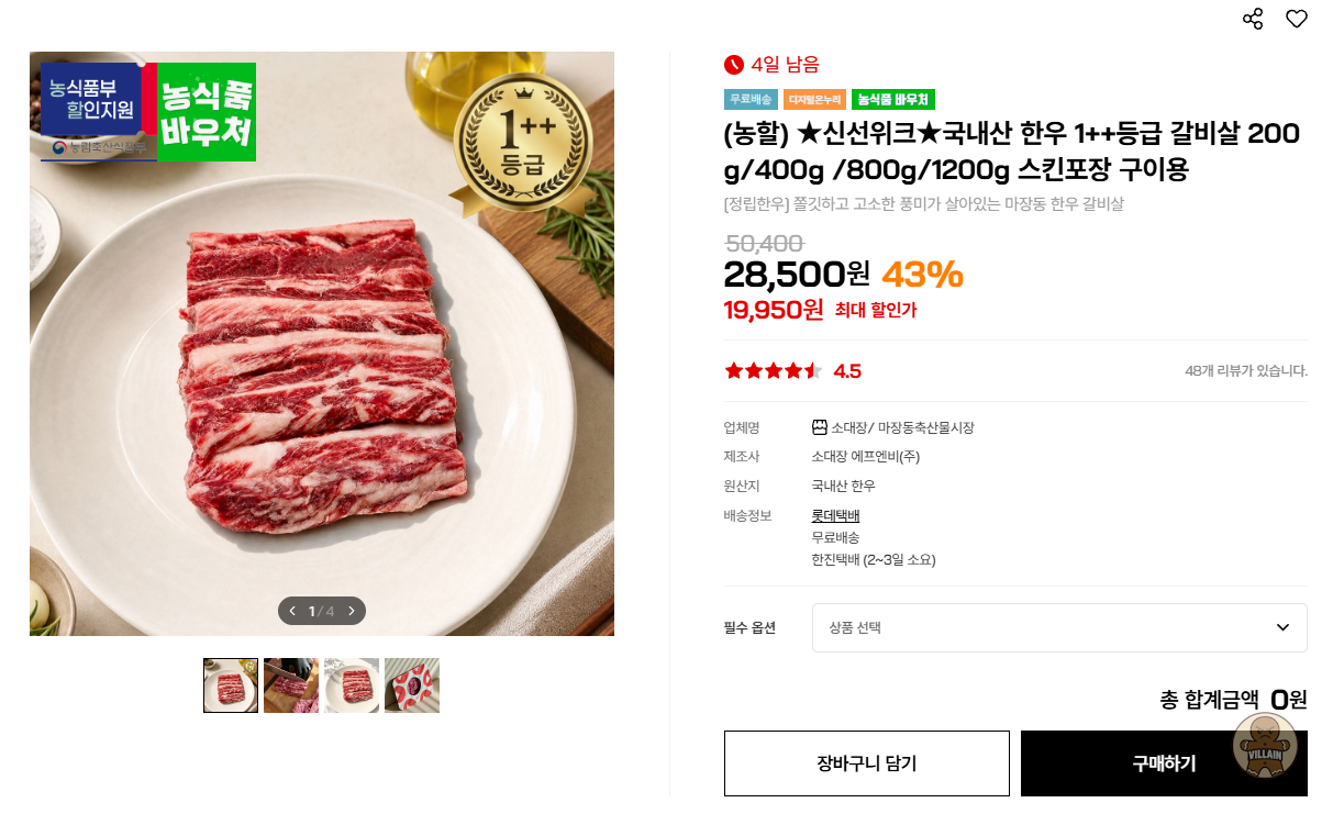 [인더마켓] 한우 1++등급 갈비살 800g (64,530원) (무료) 관련 이미지 1