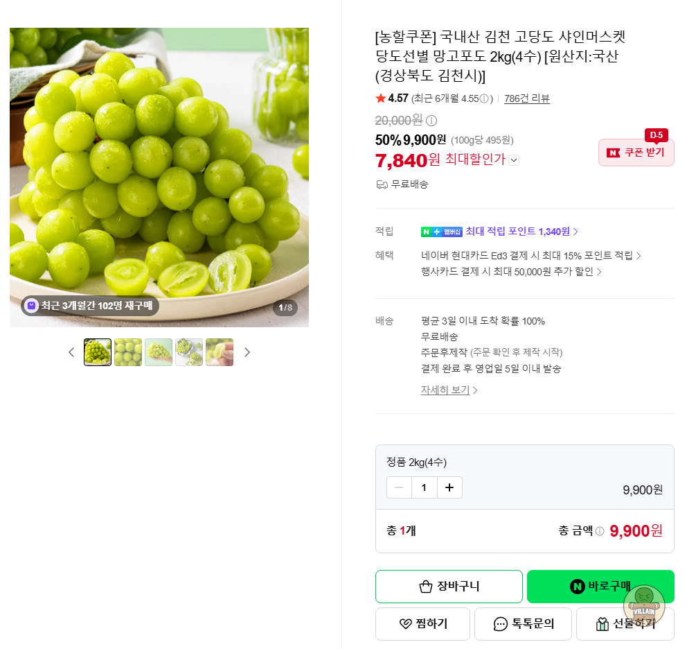 [네이버] 샤인머스켓 정품 2kg 4수 (7,840원) (무료) 관련 이미지 1