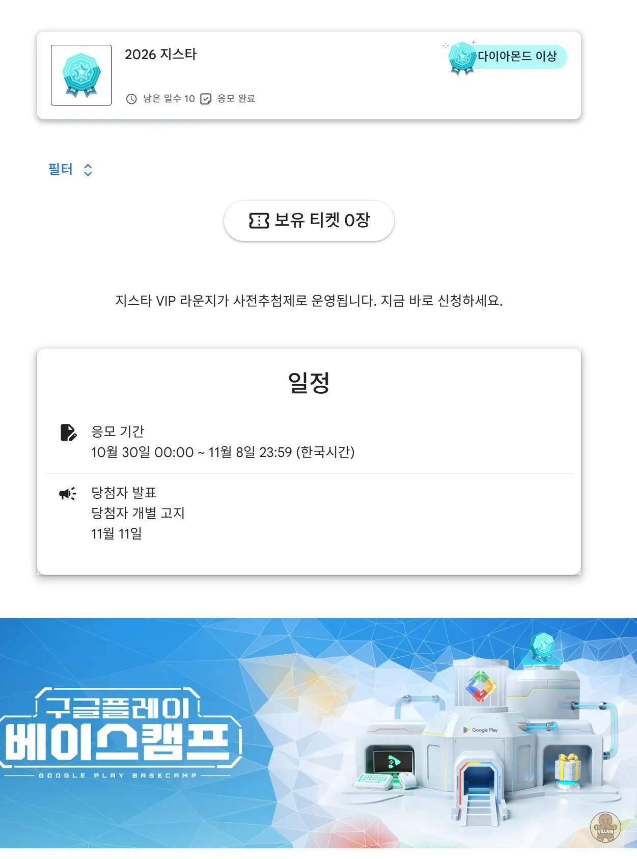 [구글플레이] 2026 지스타 vip라운지 사전추첨 (다이아이상) (무료 / 배송 무료) 관련 이미지 1