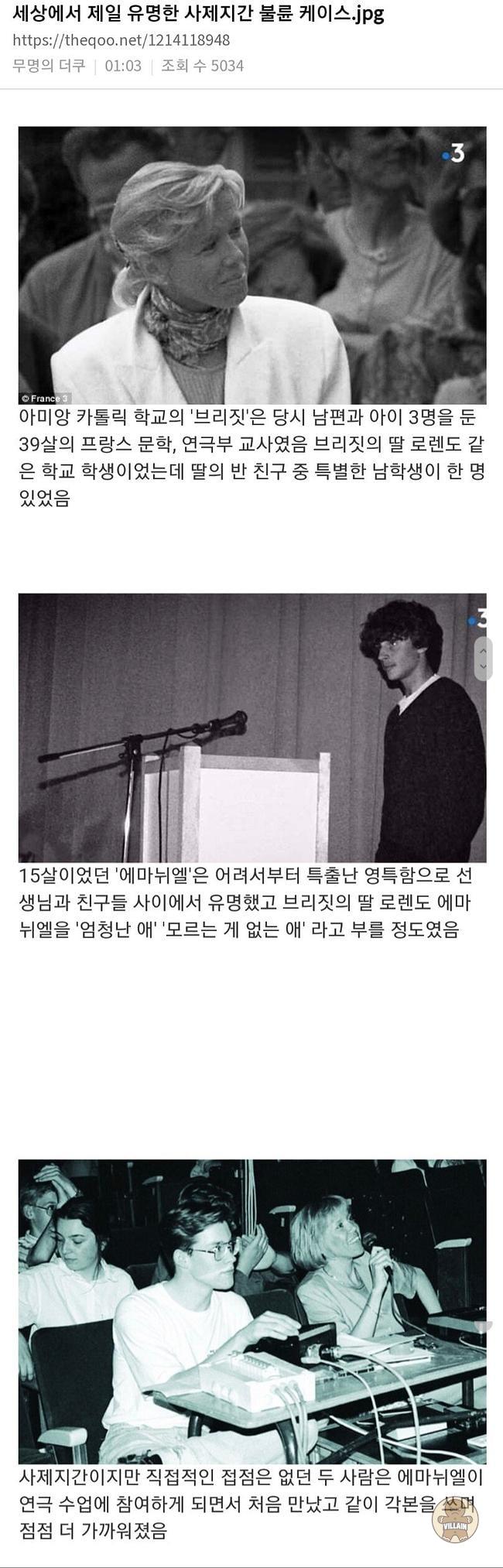 유명 사제지간 불륜 사례 짤 관련 이미지 1