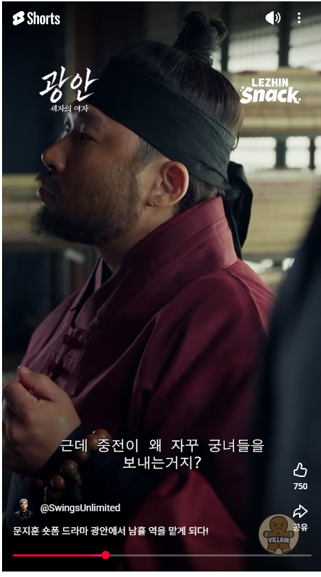 드디어 공개된 스윙스 사극연기...shorts 관련 이미지 1