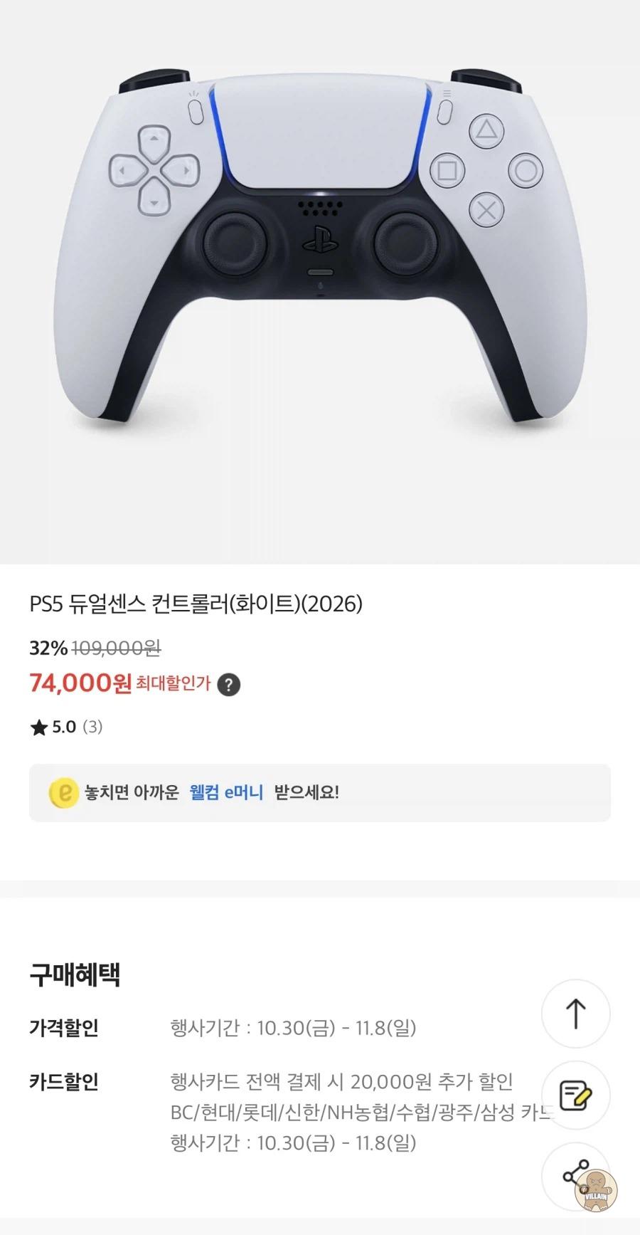 [이마트] PS5 쓱데이 PS5 듀얼센스 할인행사 (74,000원 부터) 관련 이미지 2