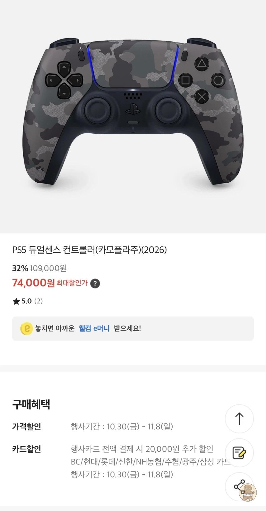 [이마트] PS5 쓱데이 PS5 듀얼센스 할인행사 (74,000원 부터) 관련 이미지 3