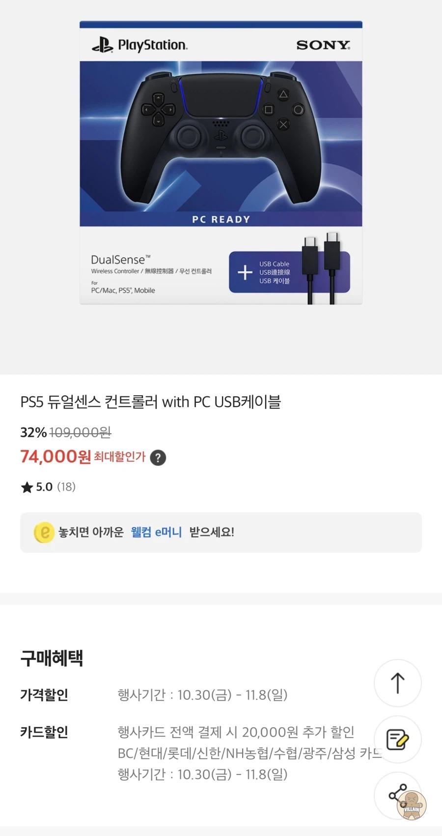 [이마트] PS5 쓱데이 PS5 듀얼센스 할인행사 (74,000원 부터) 관련 이미지 1