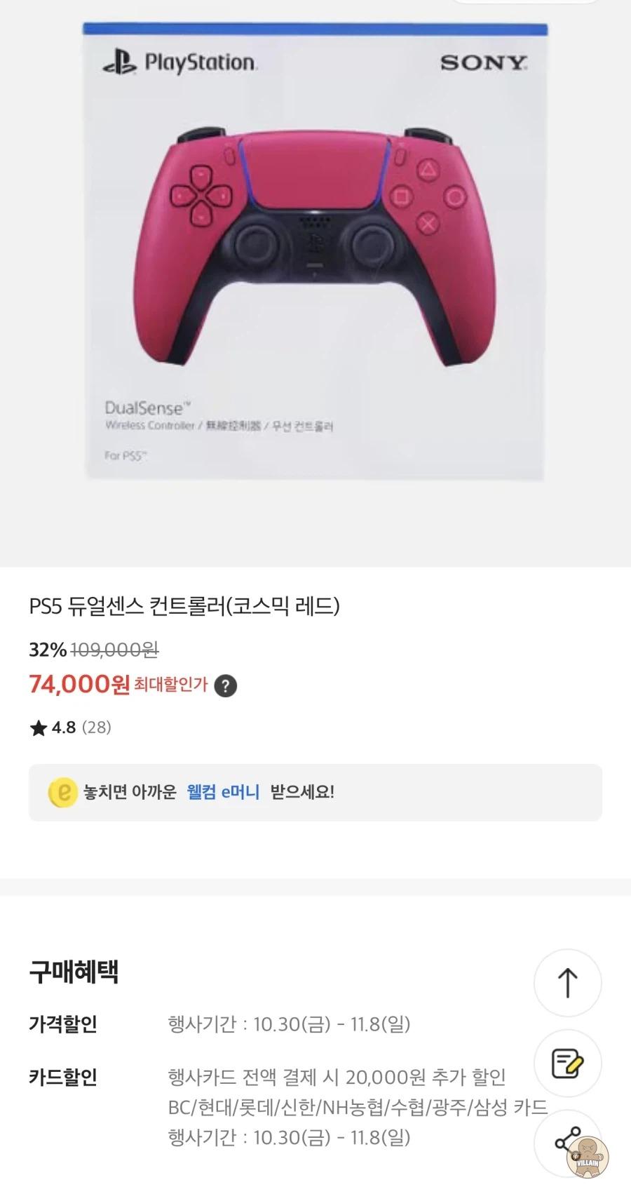 [이마트] PS5 쓱데이 PS5 듀얼센스 할인행사 (74,000원 부터) 관련 이미지 6