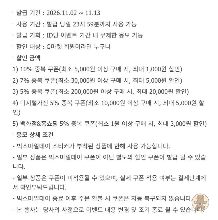 [지마켓,옥션] 빅스마일데이 (11월2일(월)~11월13일(금)) 관련 이미지 3