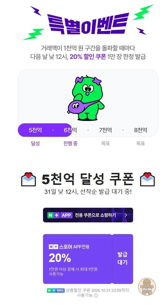 [네이버쇼핑] 넾다세일 낮12시 20% 선착순 할인 쿠폰 (10/31) 관련 이미지 1