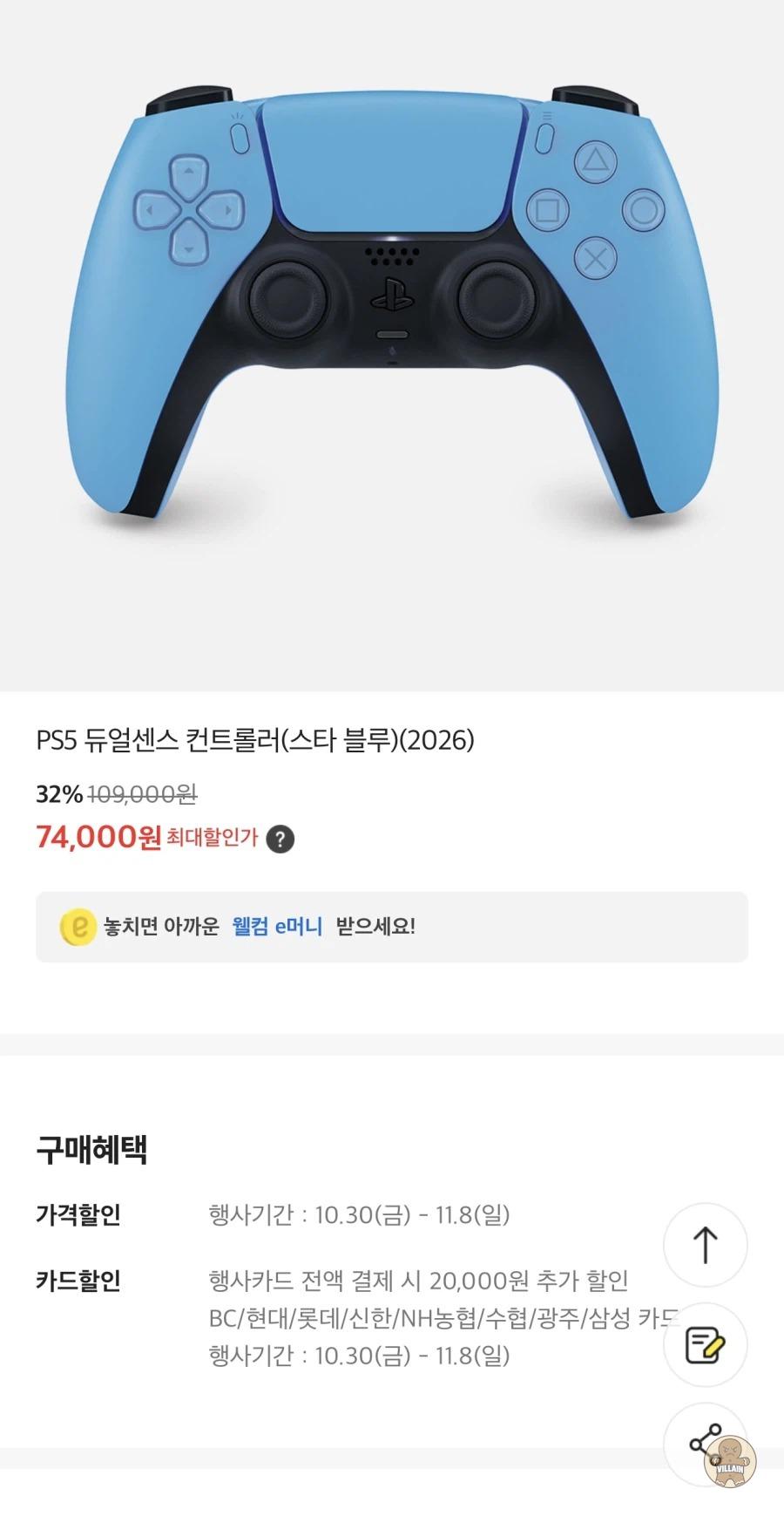 [이마트] PS5 쓱데이 PS5 듀얼센스 할인행사 (74,000원 부터) 관련 이미지 4