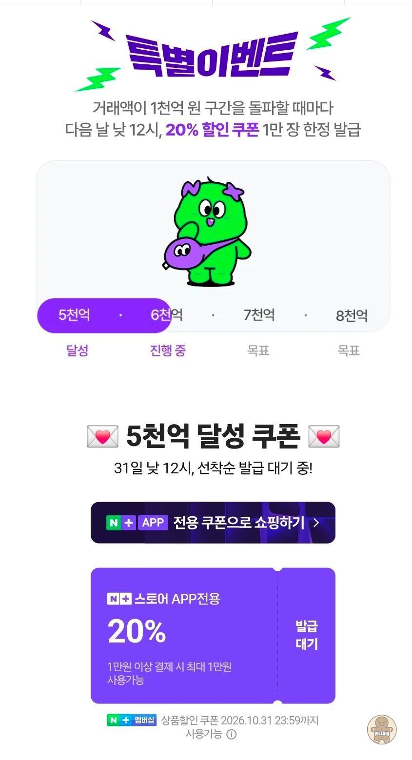 [네이버쇼핑] 네멤) 넾다세일 5천억 돌파기념 1만이상 20% 선착순 쿠폰 (무료 / 배송 무료) 관련 이미지 1