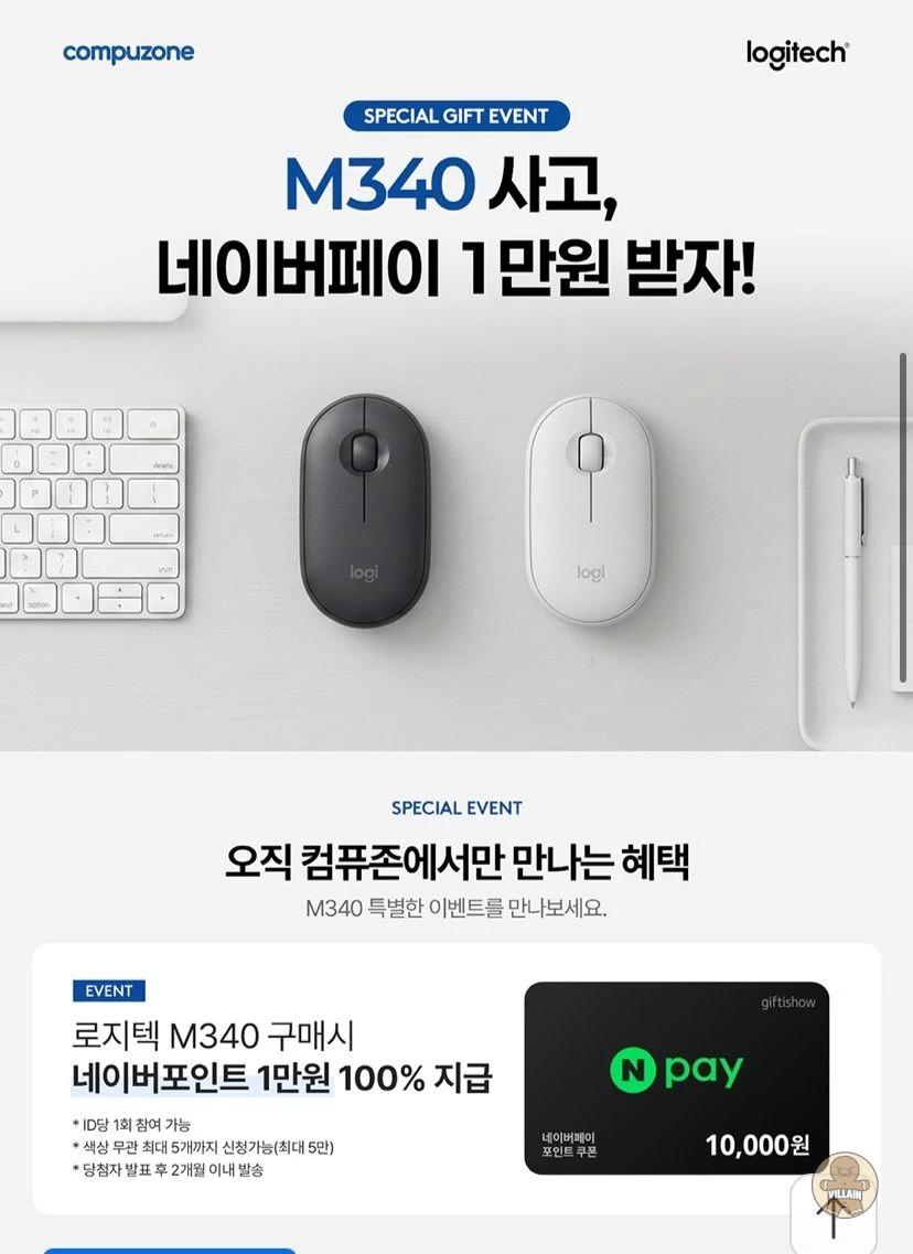 [컴퓨존] 로지텍코리아 정품 무선 마우스 M340 무소음 화이트 (19,900원 / 무료배송) 관련 이미지 2