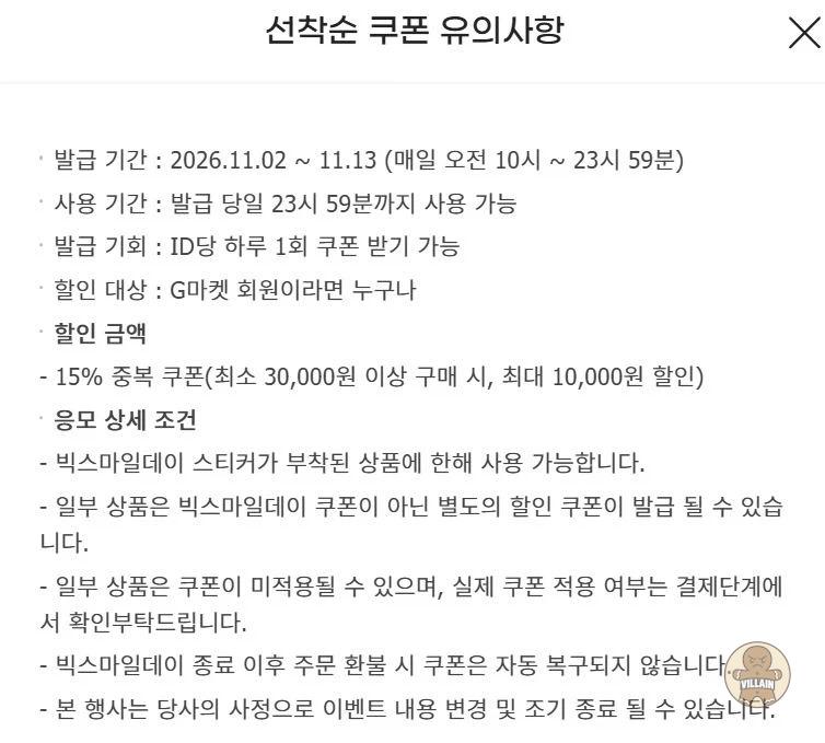 [지마켓,옥션] 빅스마일데이 (11월2일(월)~11월13일(금)) 관련 이미지 5