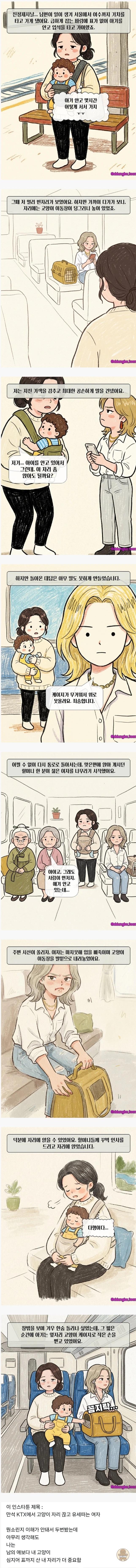 만석 KTX 고양이 자리 뺏은 여자 웹툰 관련 이미지 1