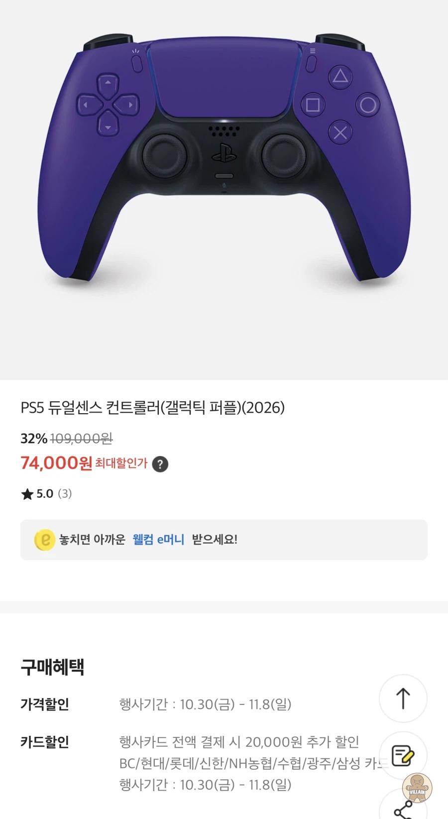 [이마트] PS5 쓱데이 PS5 듀얼센스 할인행사 (74,000원 부터) 관련 이미지 7