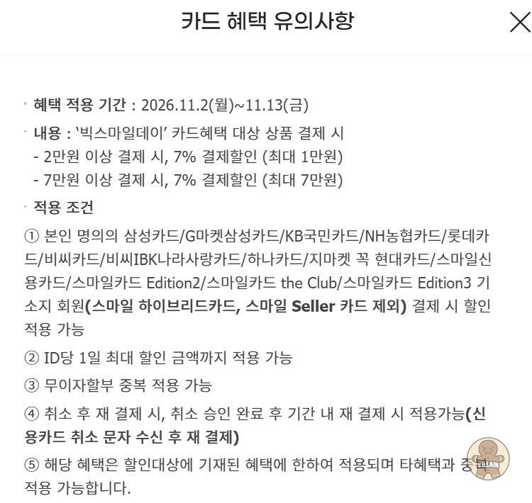[지마켓,옥션] 빅스마일데이 (11월2일(월)~11월13일(금)) 관련 이미지 7