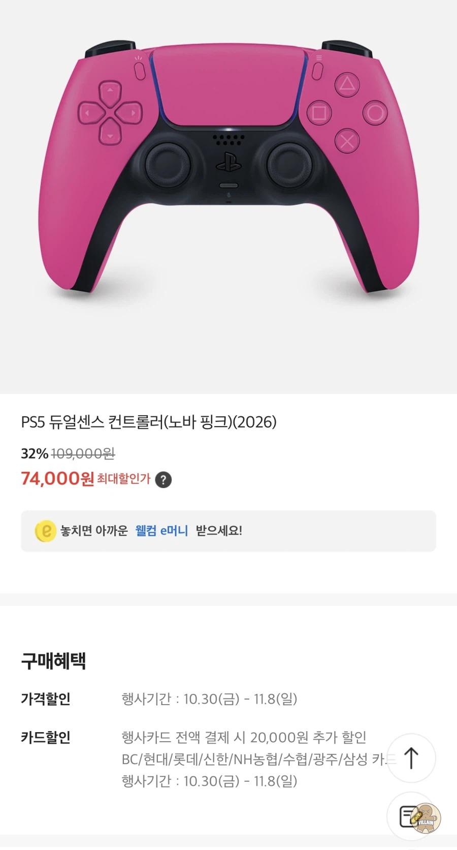 [이마트] PS5 쓱데이 PS5 듀얼센스 할인행사 (74,000원 부터) 관련 이미지 5