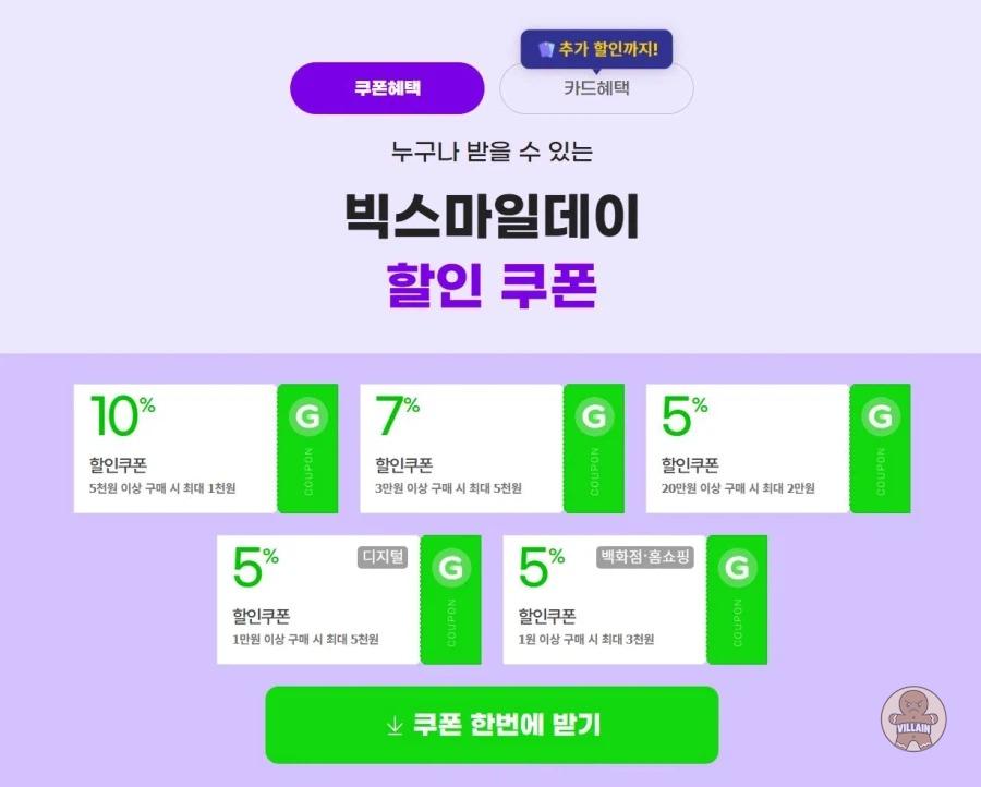 [지마켓,옥션] 빅스마일데이 (11월2일(월)~11월13일(금)) 관련 이미지 2