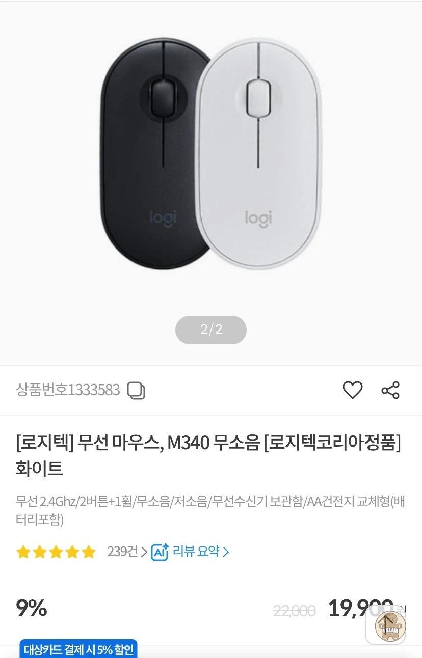 [컴퓨존] 로지텍코리아 정품 무선 마우스 M340 무소음 화이트 (19,900원 / 무료배송) 관련 이미지 1