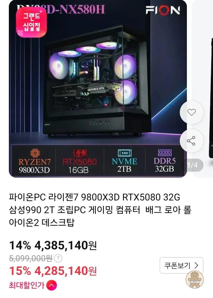 [11번가] 파이온PC 라이젠7 9800X3D RTX5080 32G 삼성990 2T 조립… (4,285,140원 / 무료배송) 관련 이미지 1